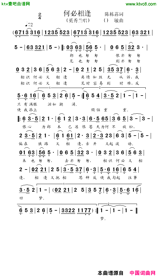 何必相逢简谱_奚秀兰演唱