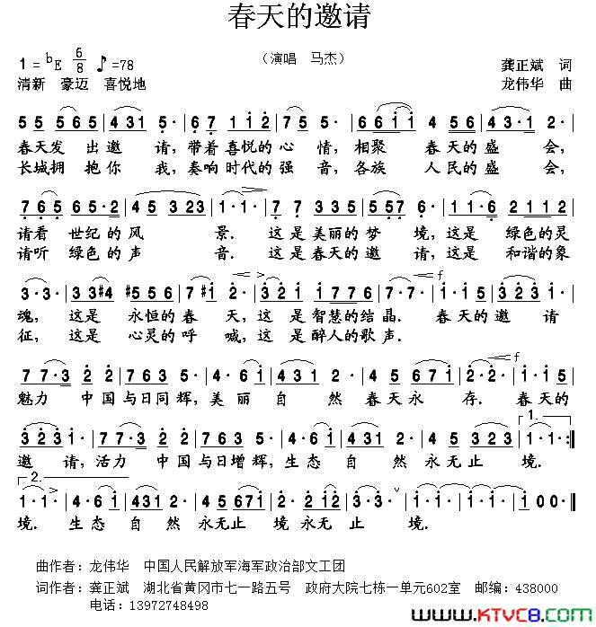 春天的邀请龚正斌词龙伟华曲春天的邀请龚正斌词_龙伟华曲简谱