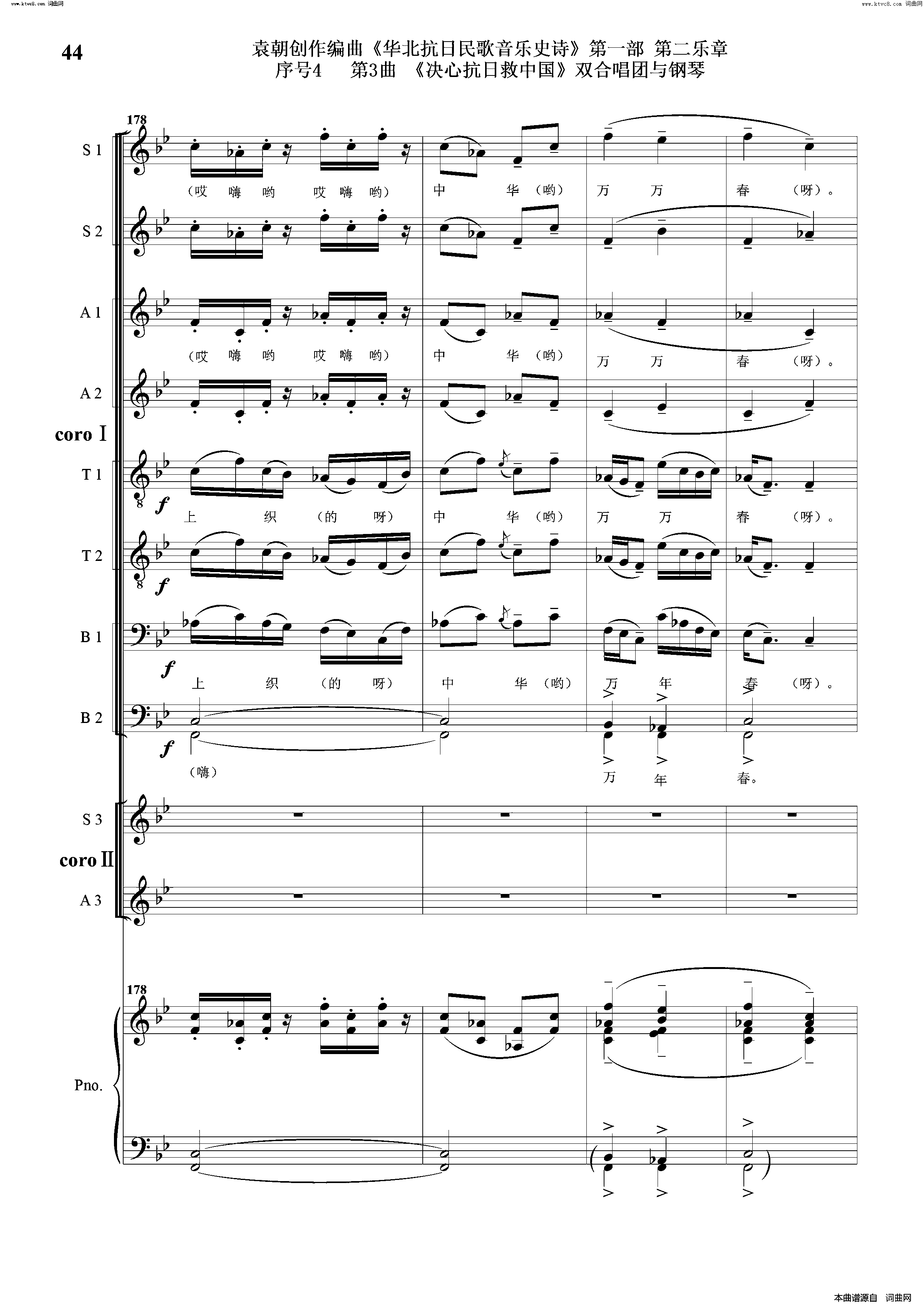 决心抗日救中国序号4第3曲双合唱团与钢琴简谱