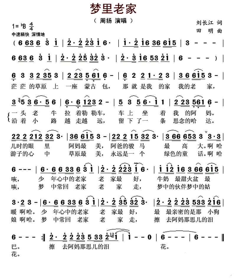 梦里老家简谱_周扬演唱_刘长江/田明词曲