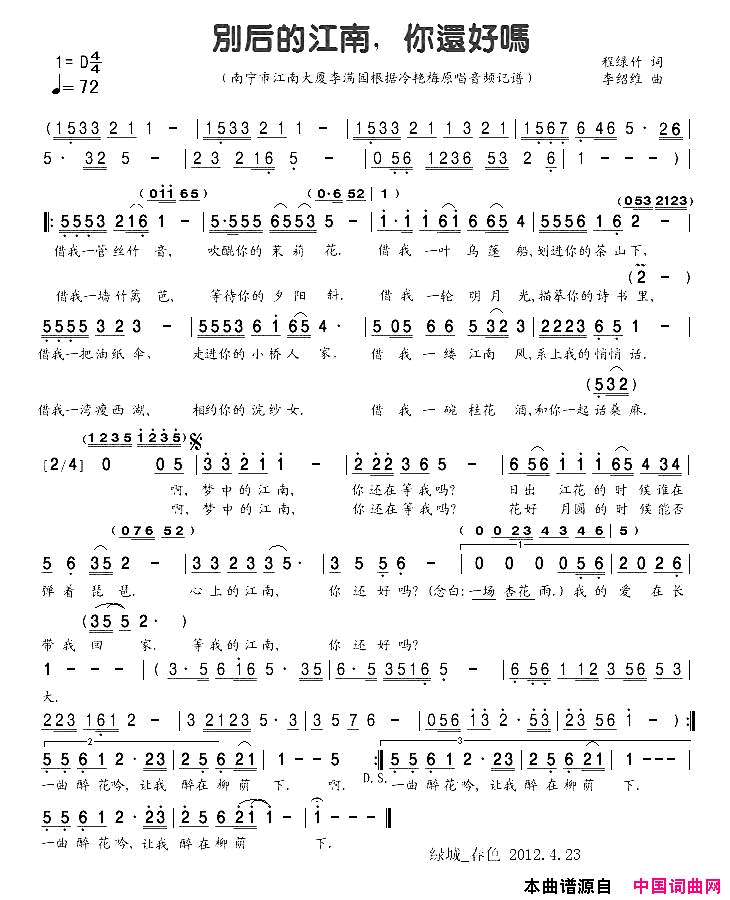 别后的江南，你还好吗简谱_冷艳梅演唱_程绿竹/李绍维词曲