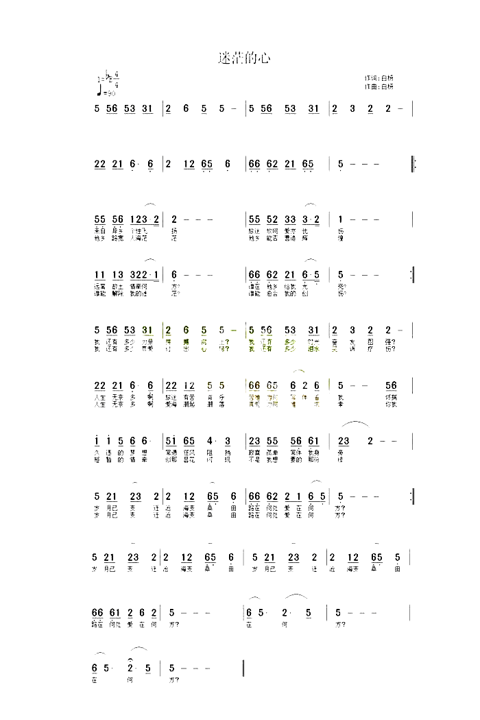 迷茫的心白杨简谱_白杨演唱