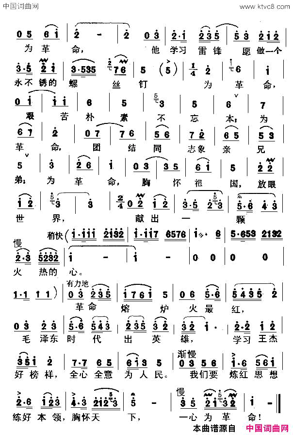 革命熔炉火最红简谱_邓玉华演唱_朱田/程化栋词曲