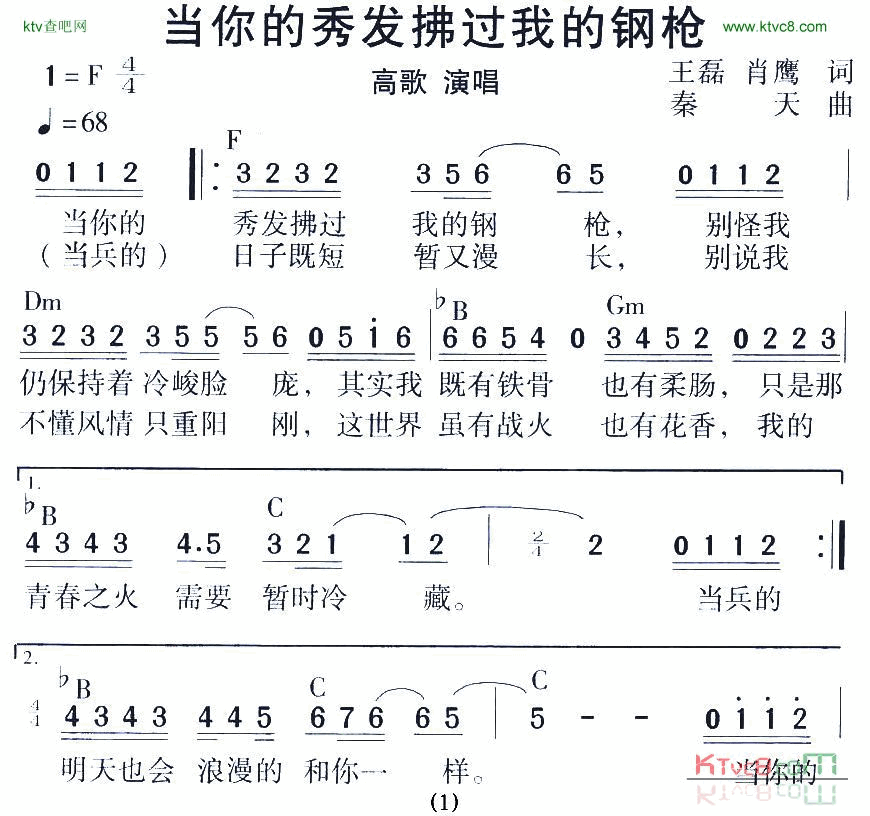 当你的秀发拂过我的钢枪简谱_高歌演唱_王磊、肖鹰/秦天词曲