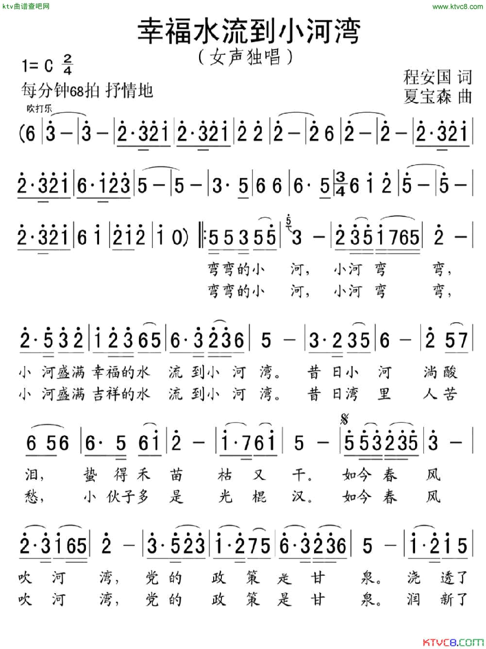 幸福水流到小河湾简谱_张华敏演唱