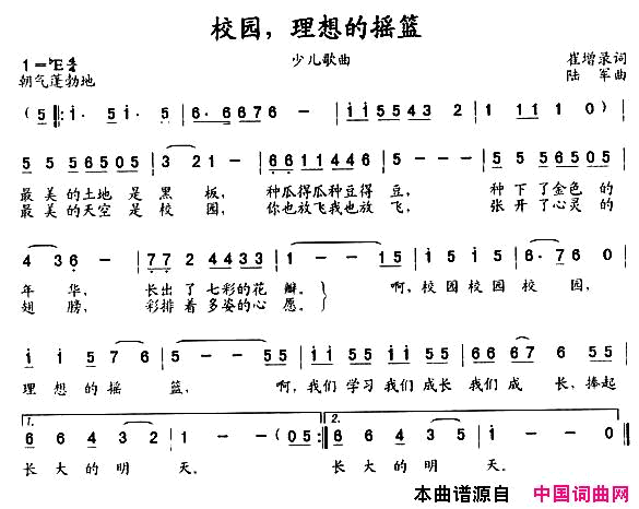 校园，理想的摇篮简谱