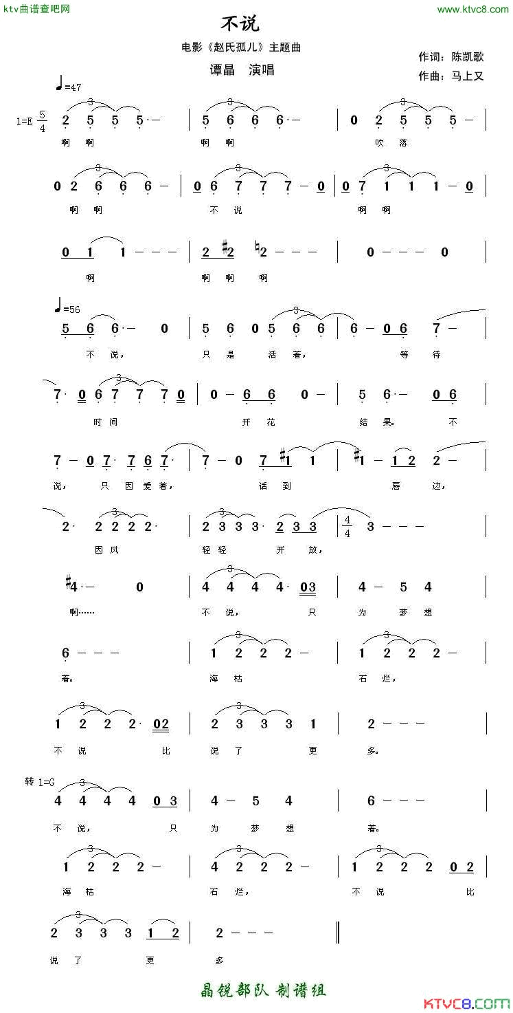 不说电影_赵氏孤儿_主题曲简谱_谭晶演唱