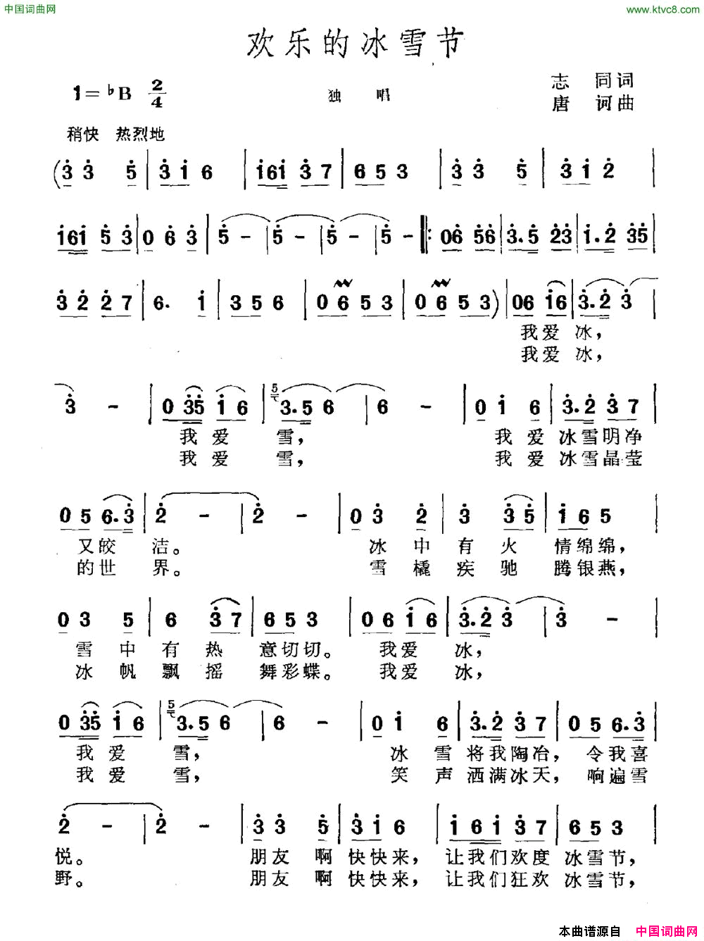 欢乐的冰雪节简谱