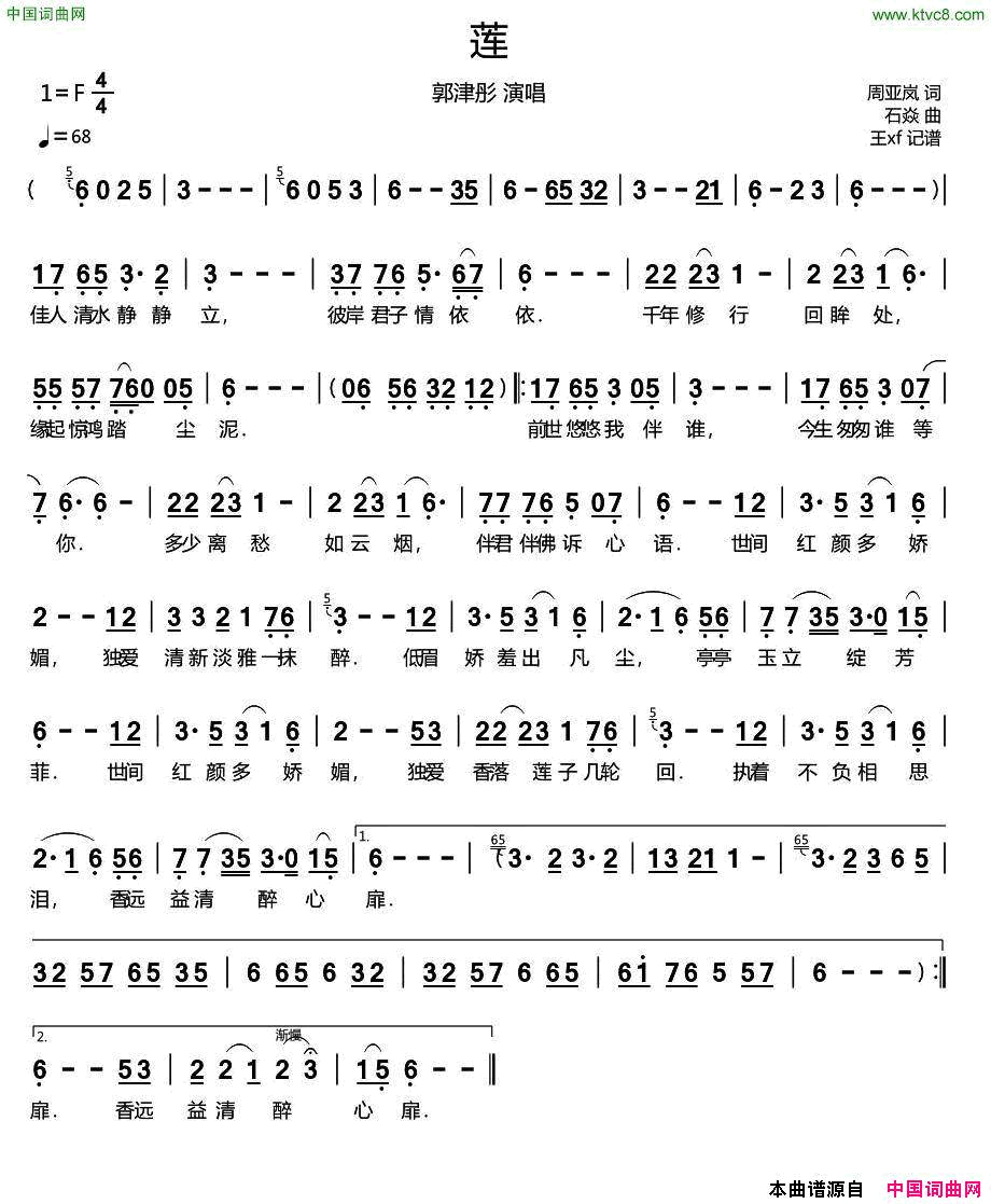 莲简谱_郭津彤演唱_周亚岚/石焱词曲