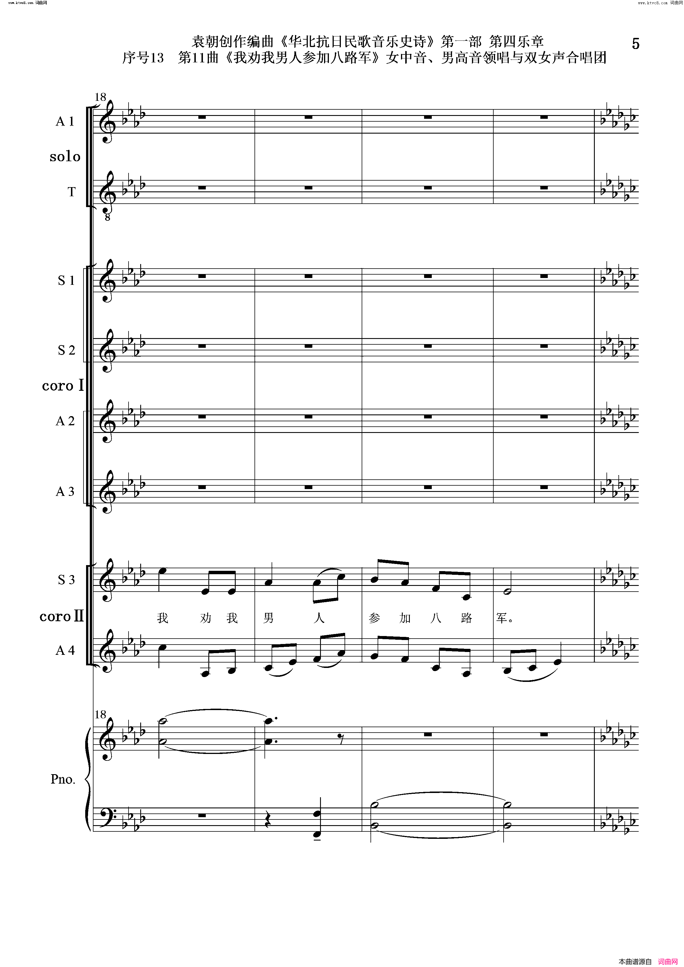 我劝我男人参加八路军序号13第11曲女中音、男高音领唱_双合唱团与钢琴简谱