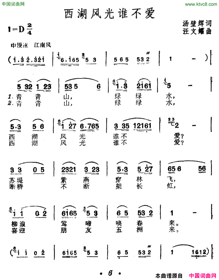 西湖风光谁不爱简谱