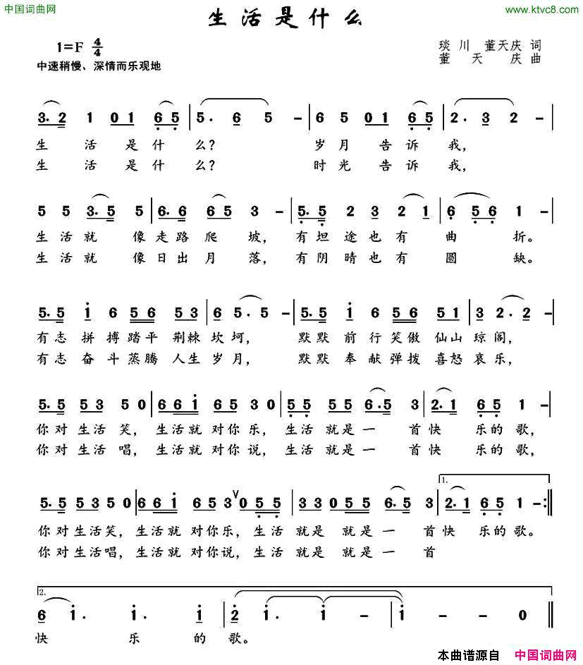 生活是什么琰川、董天庆词董天庆曲生活是什么琰川、董天庆词_董天庆曲简谱_领强演唱_琰川、董天庆/董天庆词曲