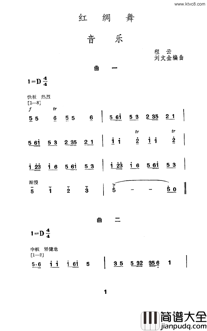 红绸舞舞蹈音乐简谱
