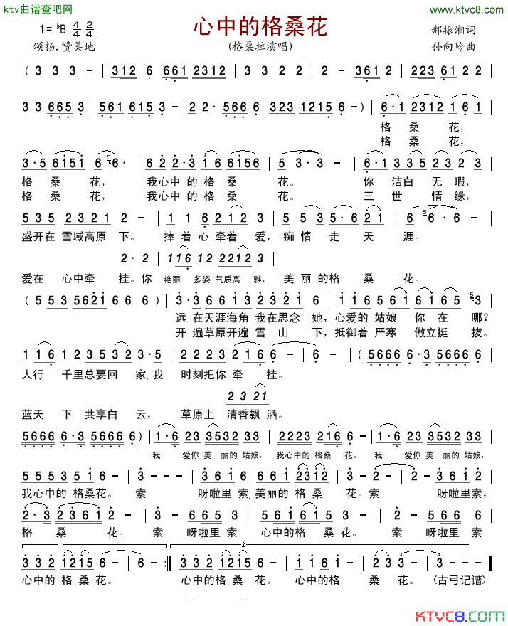 心中的格桑花简谱_格桑拉演唱_郝振湘/孙向岭词曲