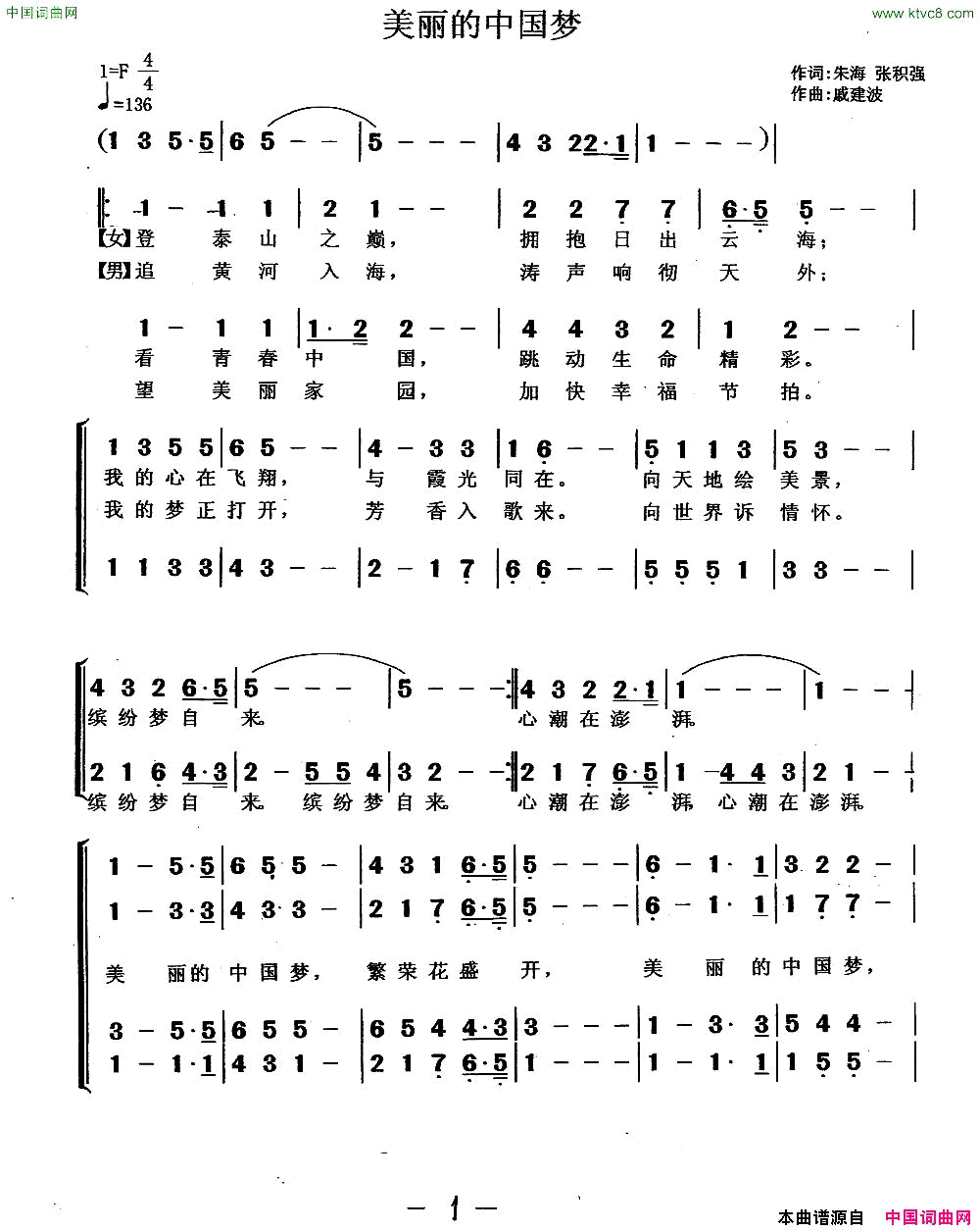 美丽的中国梦朱海张积强词戚建波曲、青岩编合唱简谱