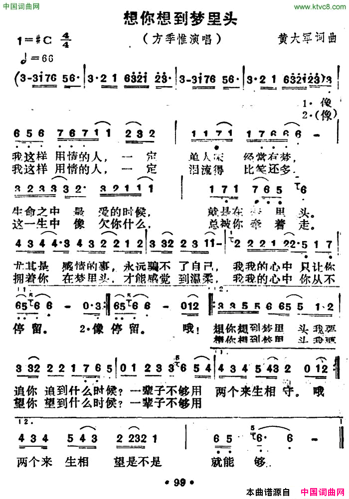 想你想到梦里头简谱_方季惟演唱_黄大军/黄大军词曲