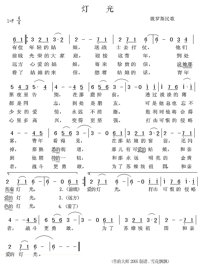 灯光俄罗斯民歌简谱