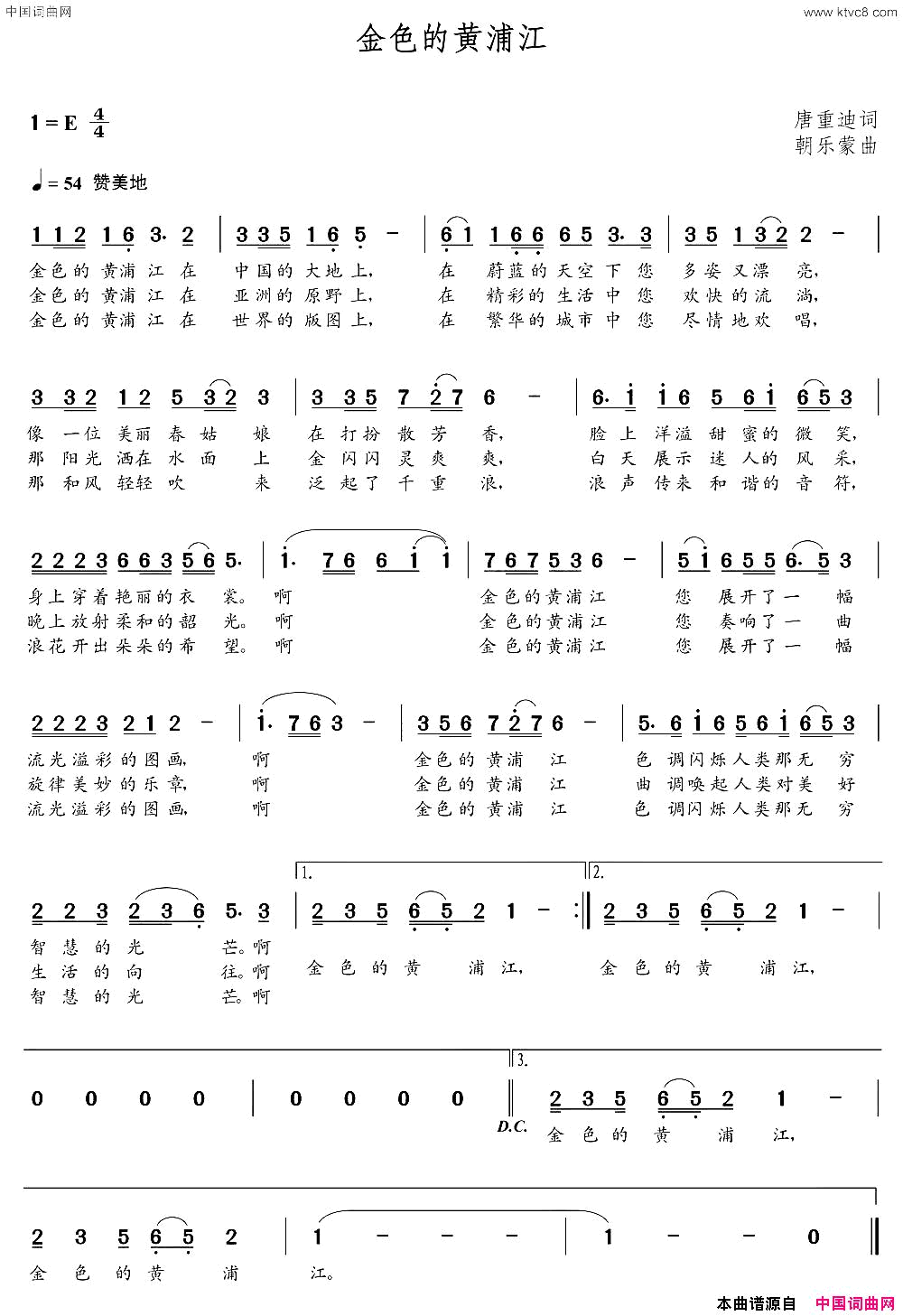 金色的黄浦江唐重迪词朝乐蒙曲金色的黄浦江唐重迪词__朝乐蒙曲简谱