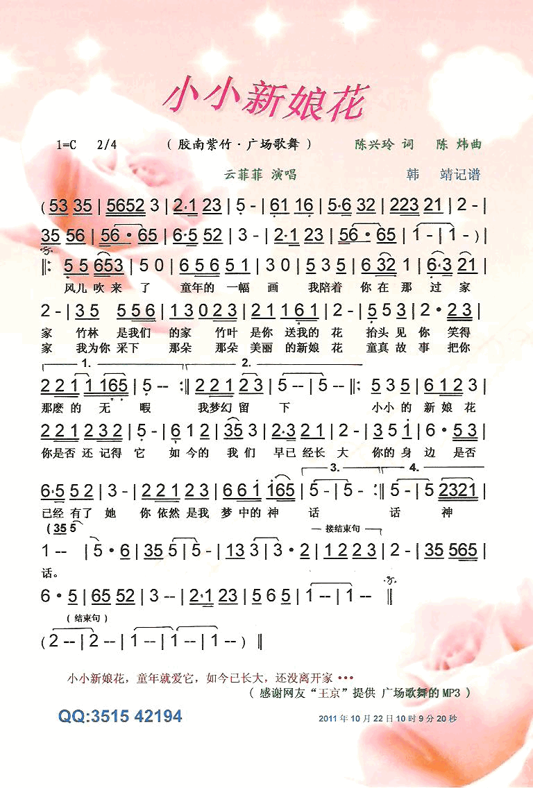 小小新娘花胶南紫竹·广场歌舞【彩谱】简谱_云菲菲演唱_陈兴玲词曲