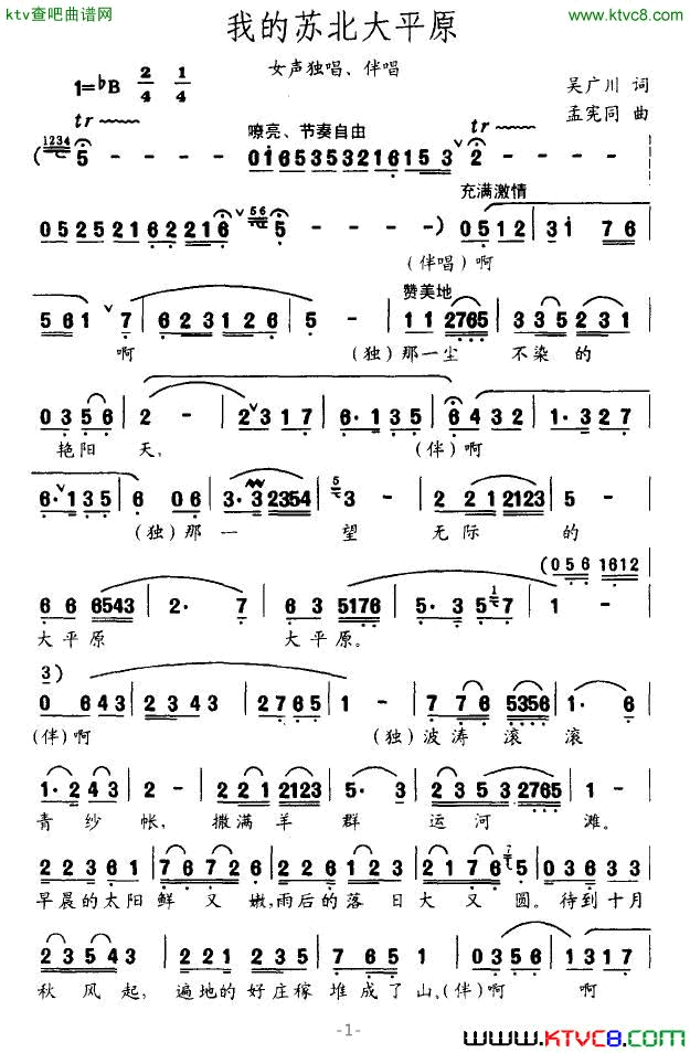 我爱苏北大平原简谱