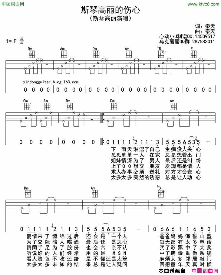 斯琴高丽的伤心ukulele四线谱简谱