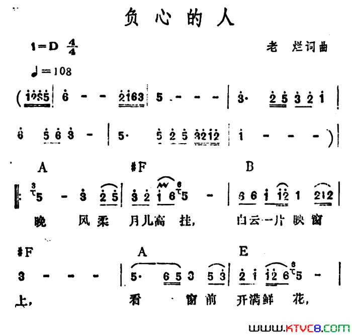 负心的人老烂词曲负心的人老烂_词曲简谱