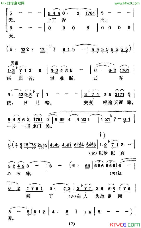 电影_北斗_插曲4首简谱