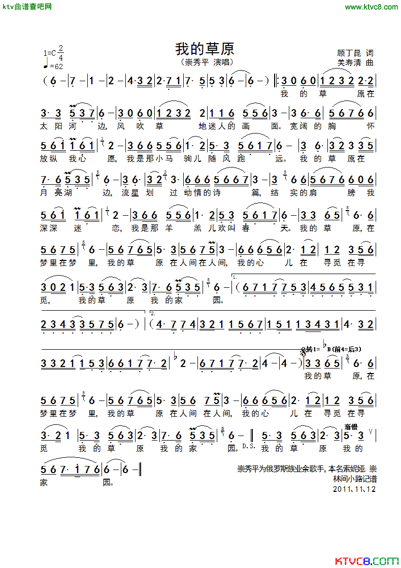我的草原简谱_崇秀平演唱_顾丁昆/关寿清词曲