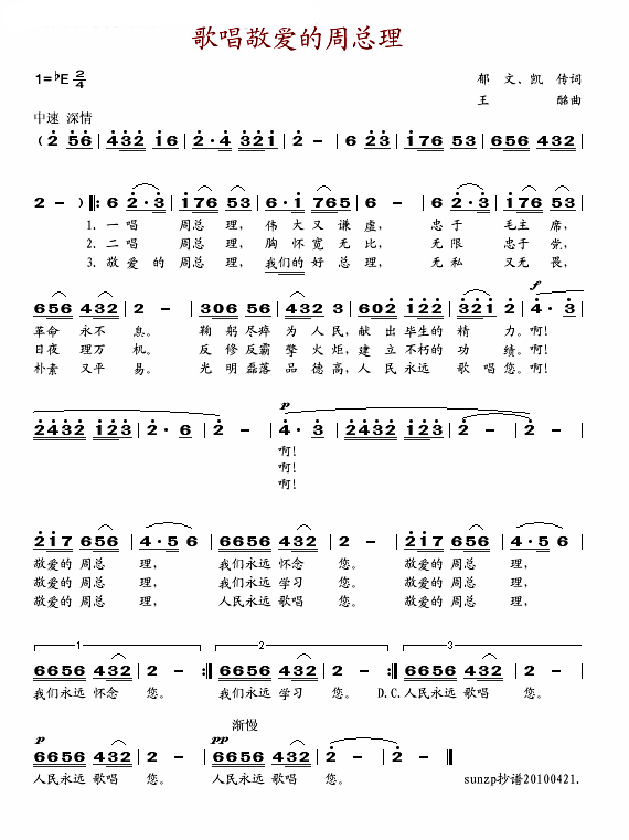 歌唱敬爱的周总理王酩作曲简谱_余章平演唱