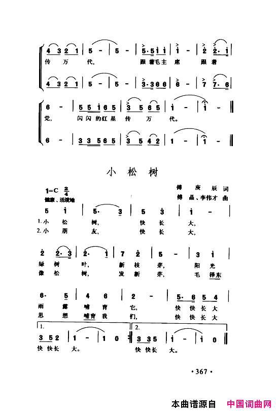 颂歌献给伟大的党歌曲集351_400简谱