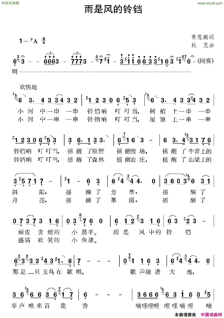 雨是风中的铃铛简谱_何畅演唱_黄恩鹏/杜克词曲