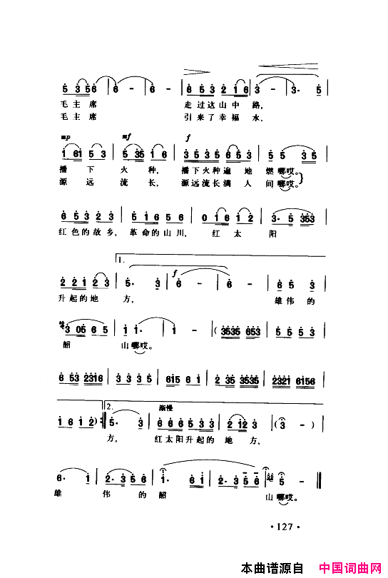 颂歌献给伟大的党歌曲集101_150简谱