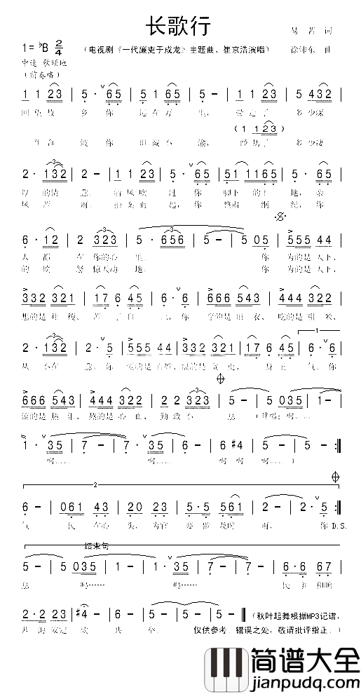 长歌行简谱_崔京浩演唱