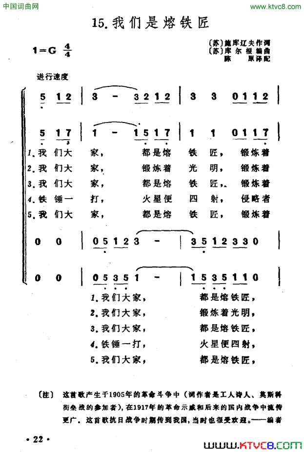 [前苏联]我们是熔铁匠简谱