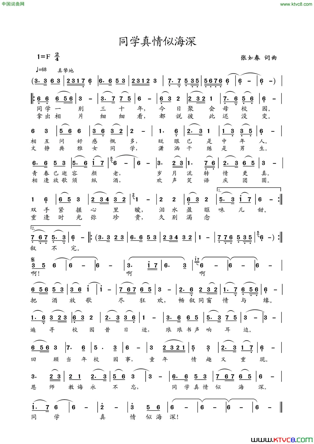 同学真情似海深简谱