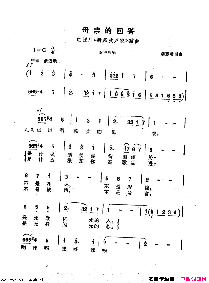 母亲的回答电视片_亲风吹万家_插曲简谱