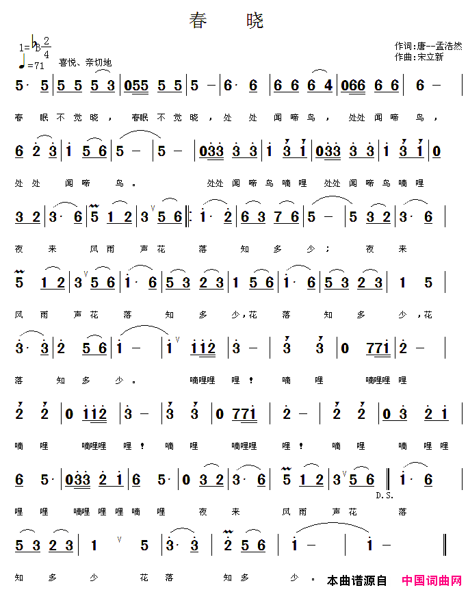 春晓宋立新作曲版简谱