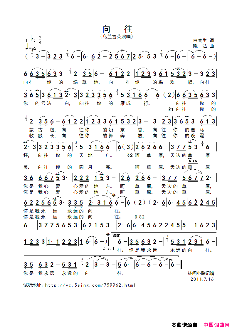 向往简谱_乌兰雪荣演唱_白春生/晓弘词曲