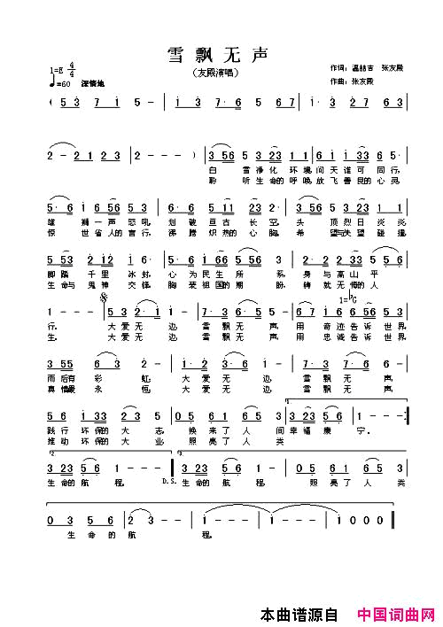 雪飘无声简谱_张友殿演唱