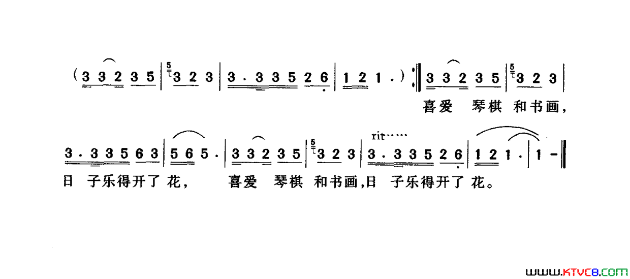 日子乐得开了花简谱