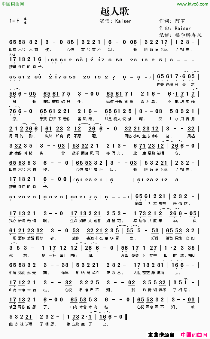 越人歌简谱_Kaiser演唱_阿罗/Kaiser词曲