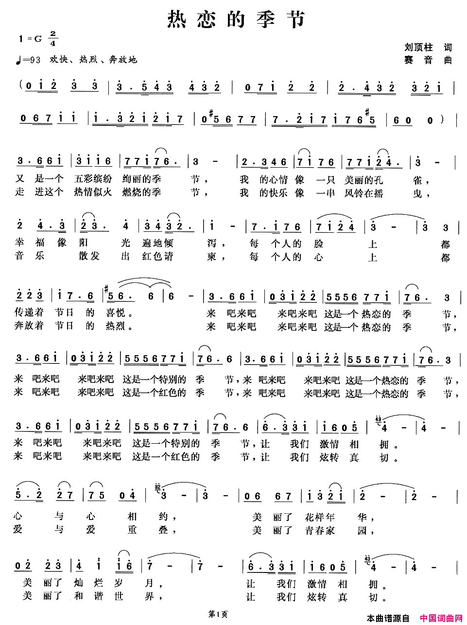 热恋的季节简谱_苏玮演唱