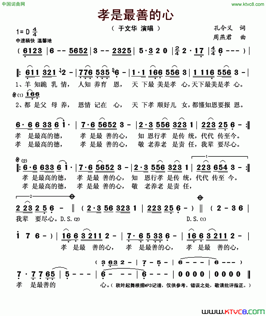 孝是最善的心简谱_于文华演唱_孔令义/周燕君词曲