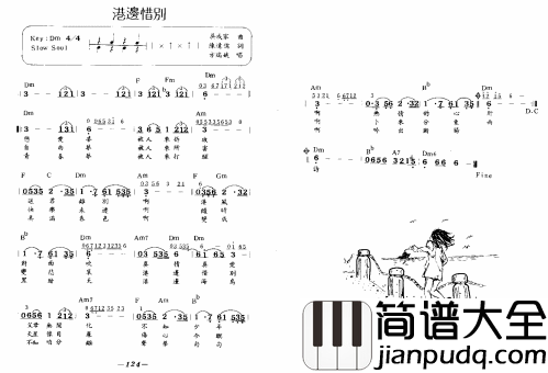 港边惜別简谱