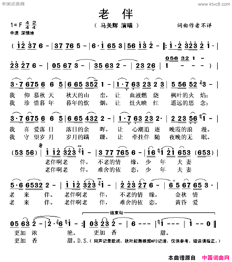 老伴马关辉演唱版简谱_马关辉演唱