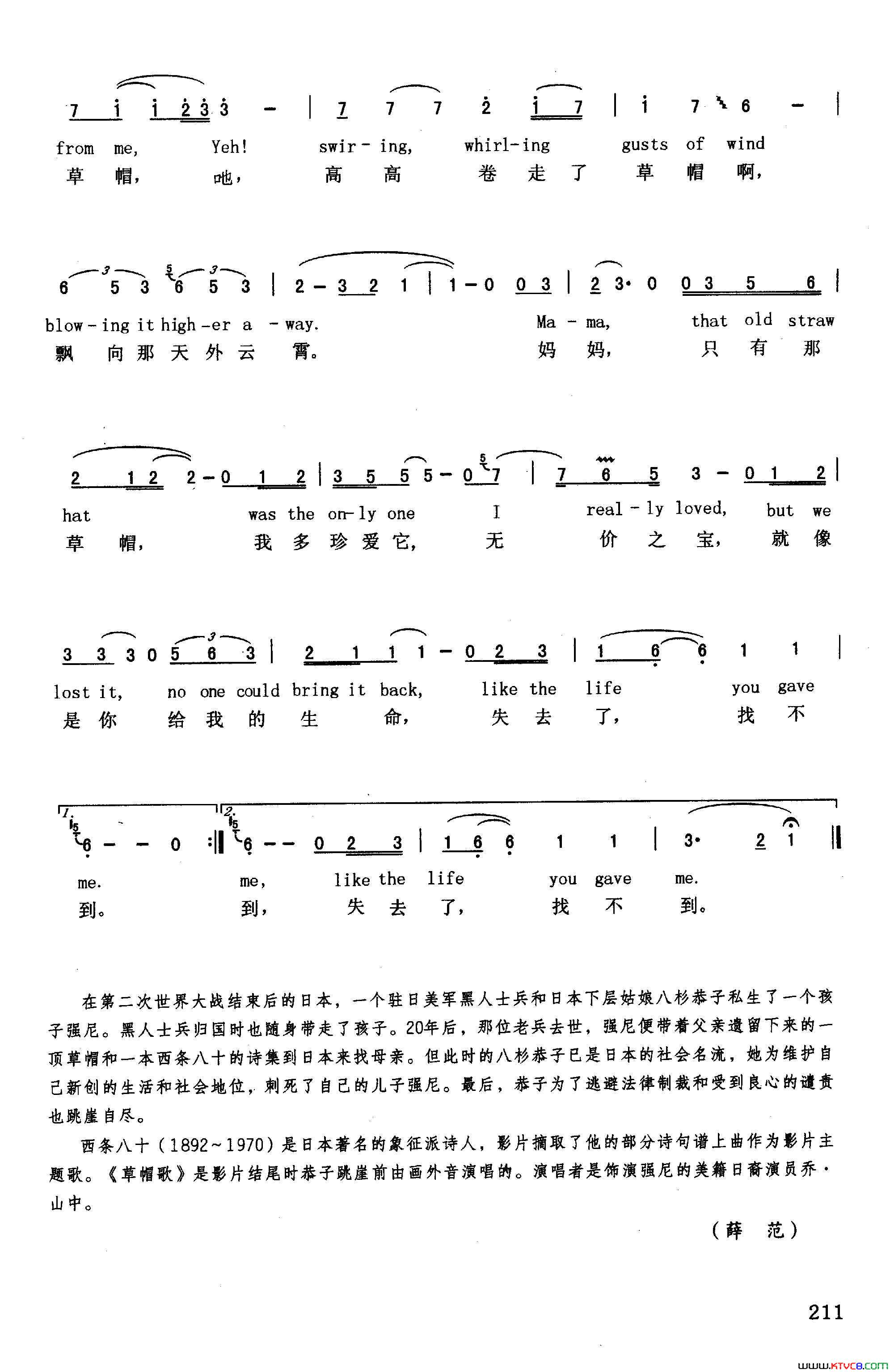 草帽歌英汉日本影片_人证_插曲简谱