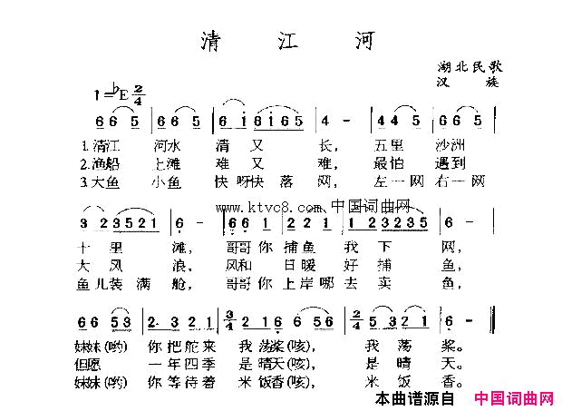 清江河简谱