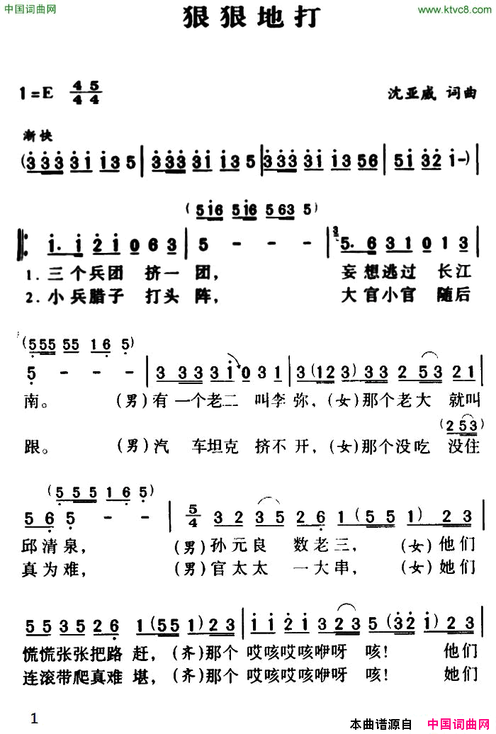 狠狠地打沈亚威词曲简谱