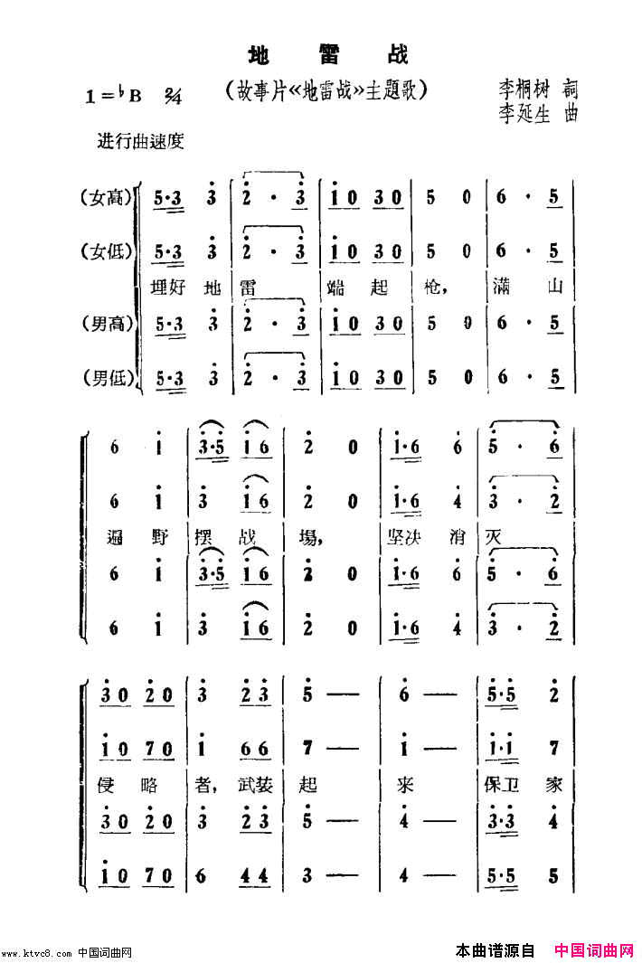 地雷战故事片_地雷战_主题歌简谱