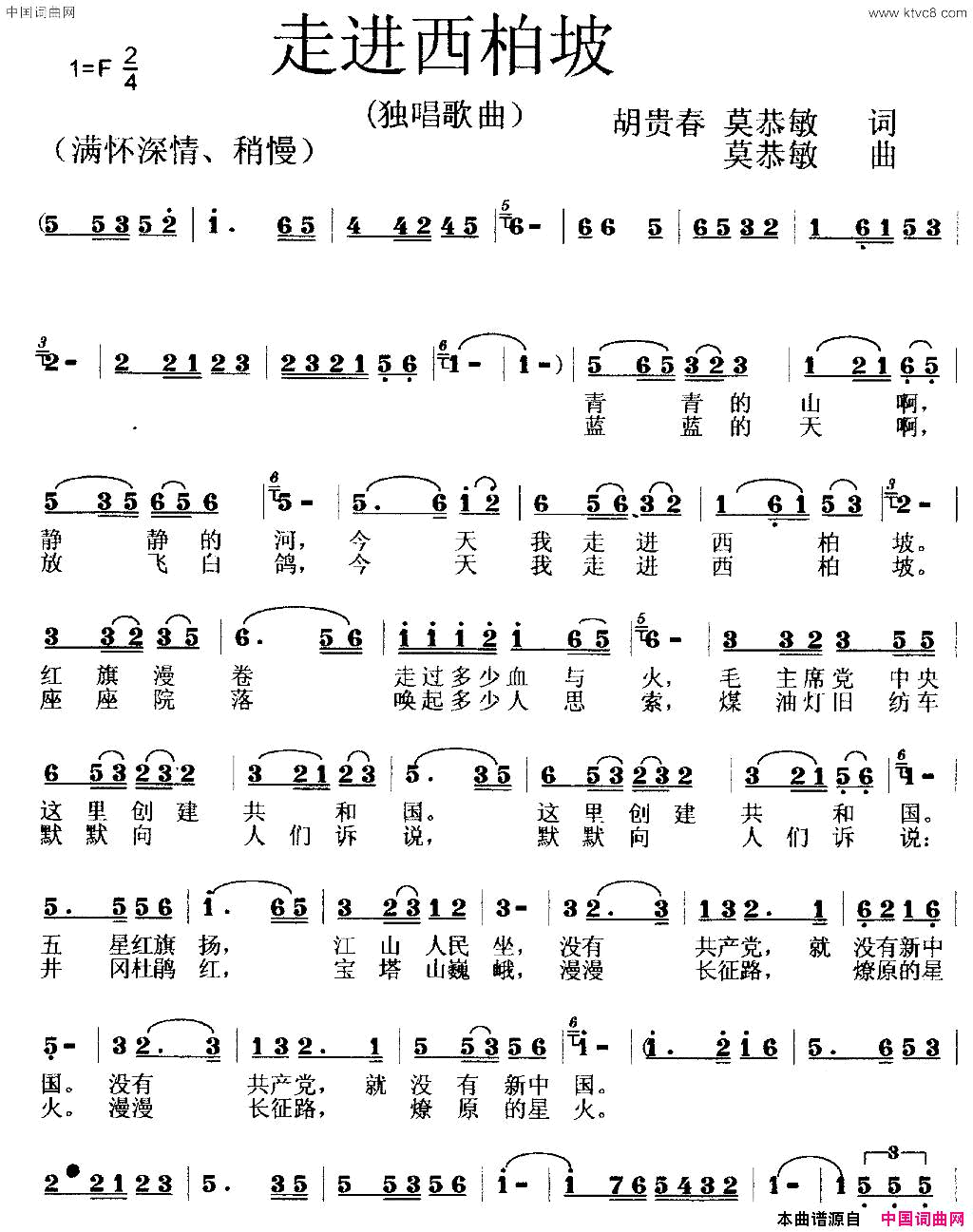 走进西柏坡周爱军版简谱_周爱军演唱_胡贵春、莫恭敏/莫恭敏词曲